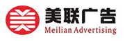 廣州市美聯(lián)廣告有限公司