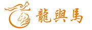 廣州市龍與馬廣告有限公司